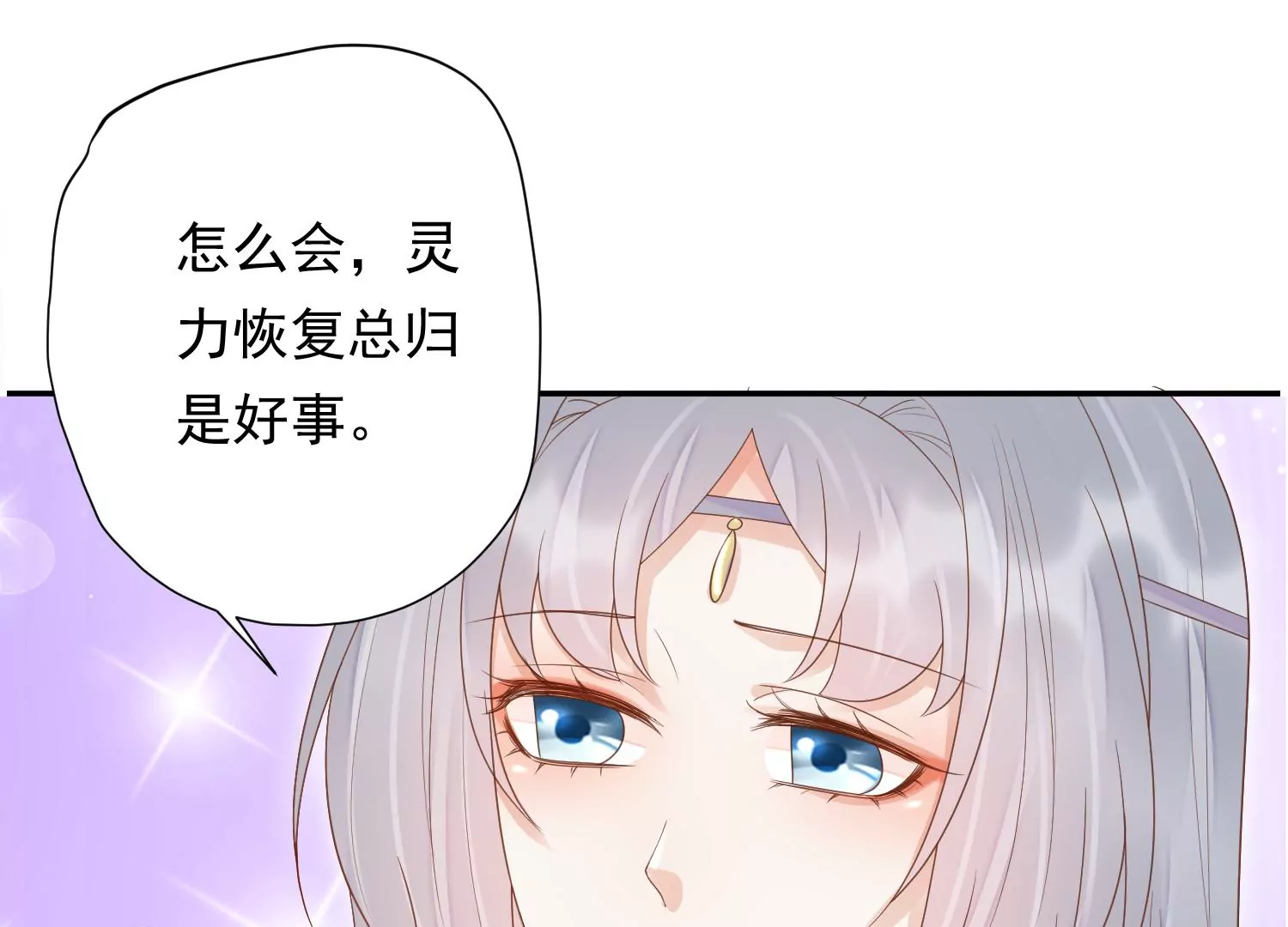 知君深情不易 - 第180話 恢復的靈力(1/2) - 3