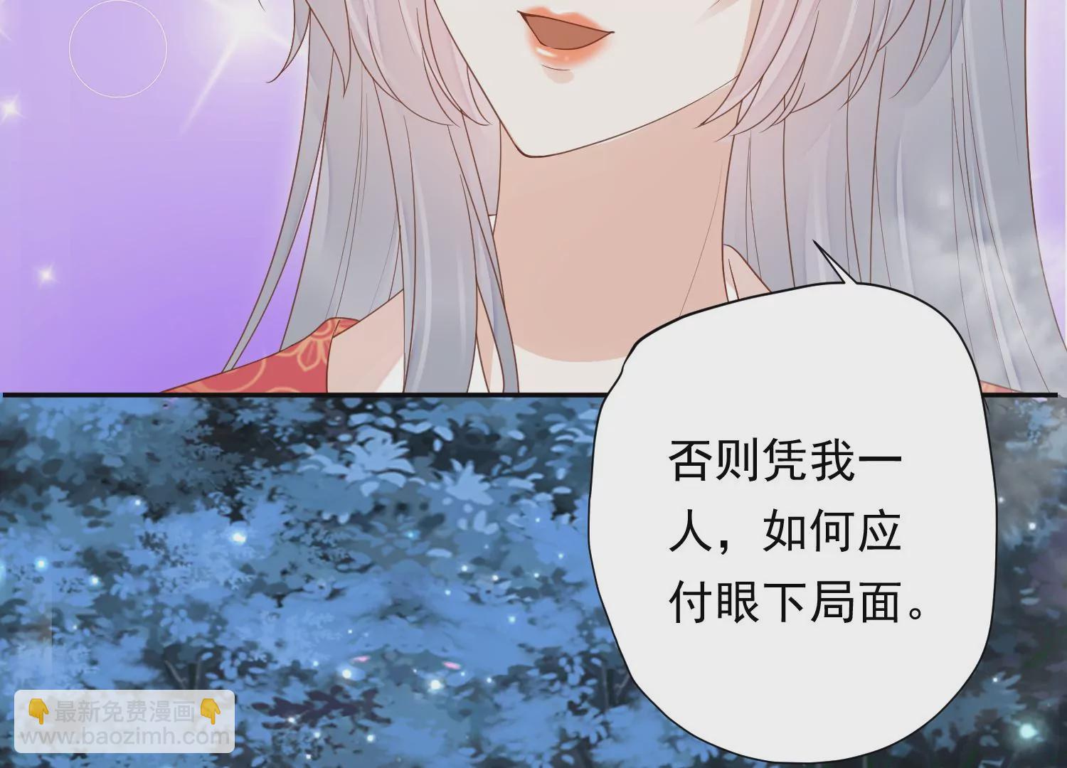 知君深情不易 - 第180話 恢復的靈力(1/2) - 4