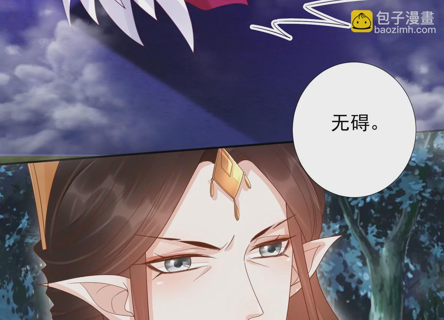 知君深情不易 - 第180話 恢復的靈力(1/2) - 6