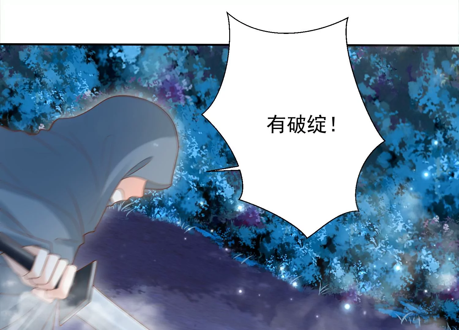 知君深情不易 - 第180話 恢復的靈力(2/2) - 7