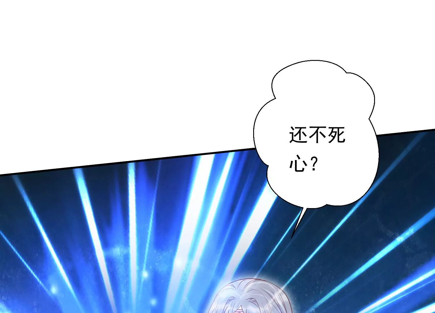 知君深情不易 - 第180話 恢復的靈力(2/2) - 5