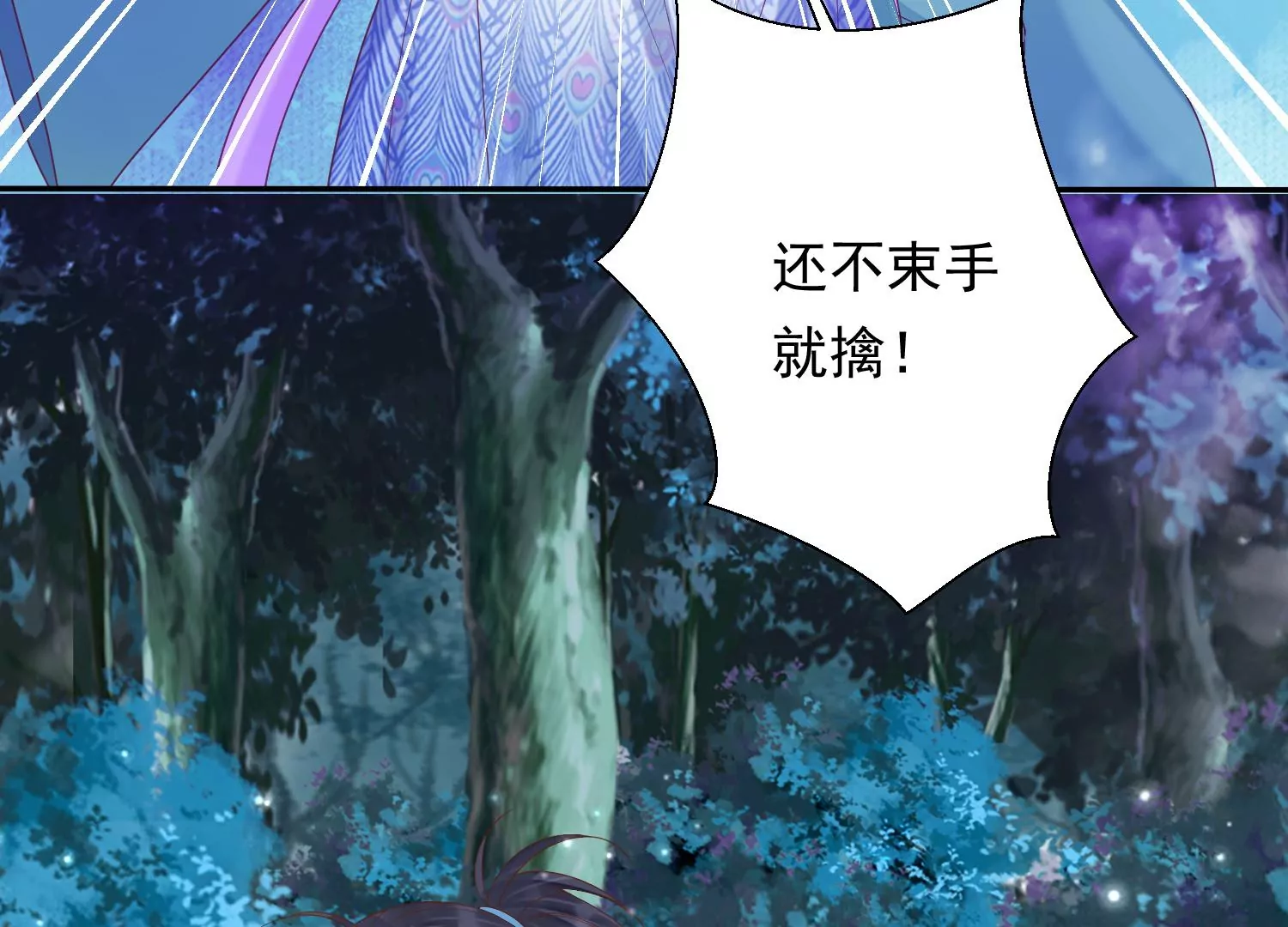 知君深情不易 - 第180話 恢復的靈力(2/2) - 5