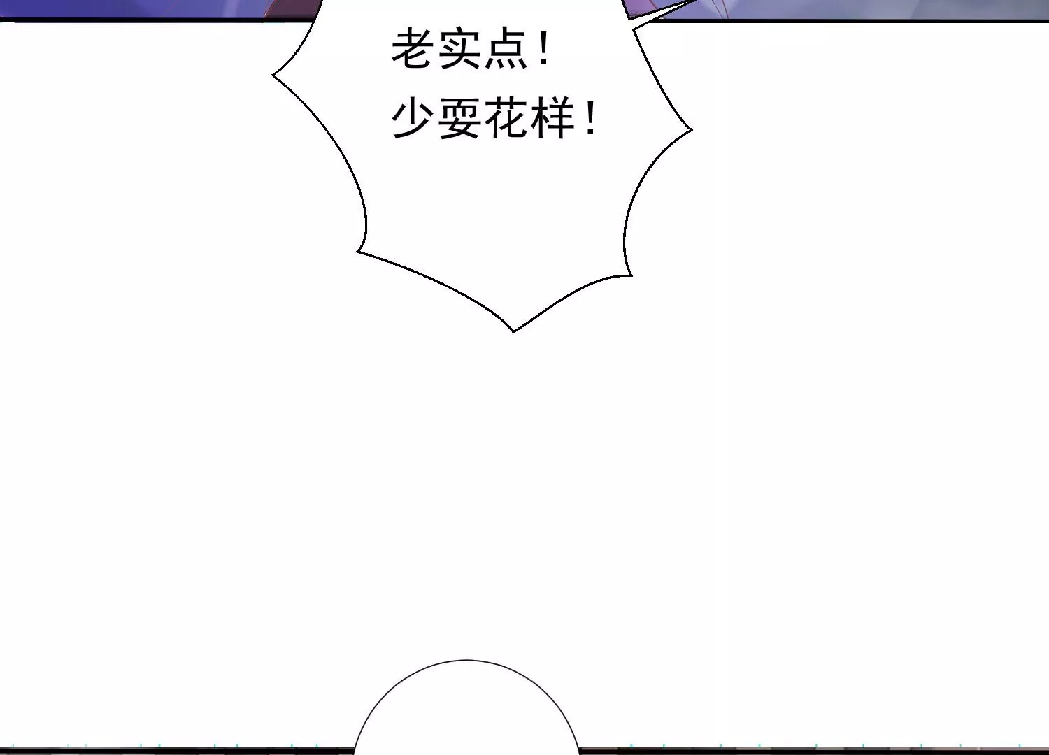 知君深情不易 - 第182話 你會那麼好心？(1/2) - 4