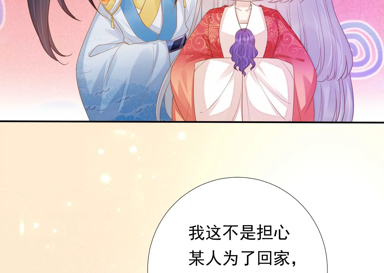 知君深情不易 - 第182話 你會那麼好心？(1/2) - 1