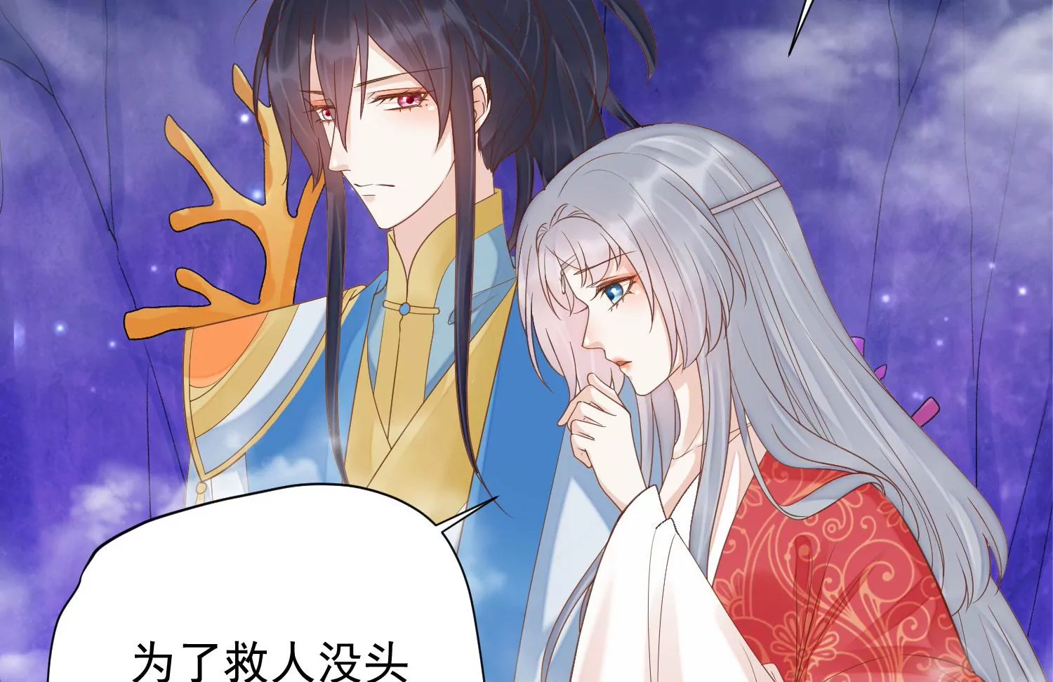 知君深情不易 - 第182話 你會那麼好心？(1/2) - 1