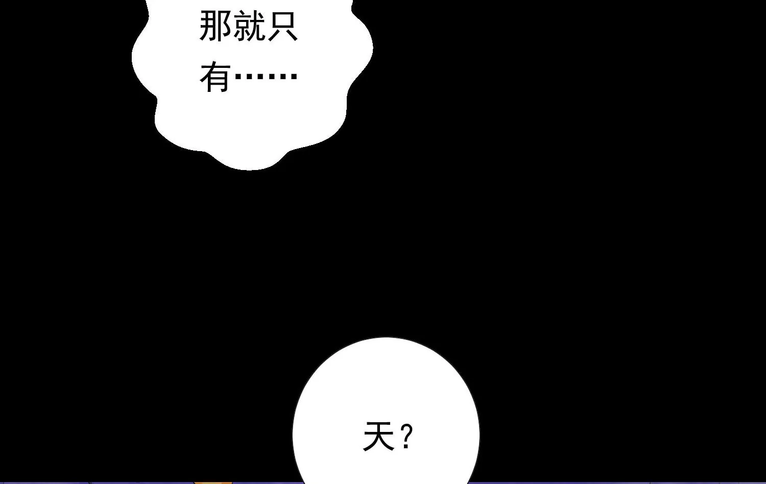 知君深情不易 - 第182話 你會那麼好心？(2/2) - 2