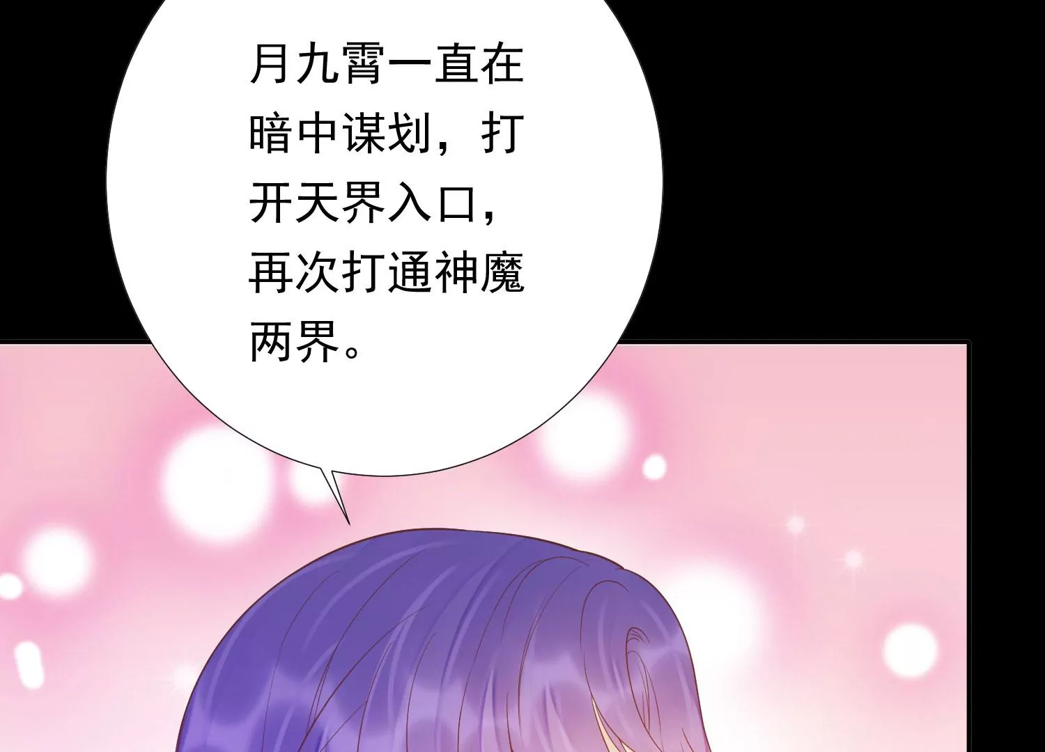 知君深情不易 - 第182話 你會那麼好心？(2/2) - 5