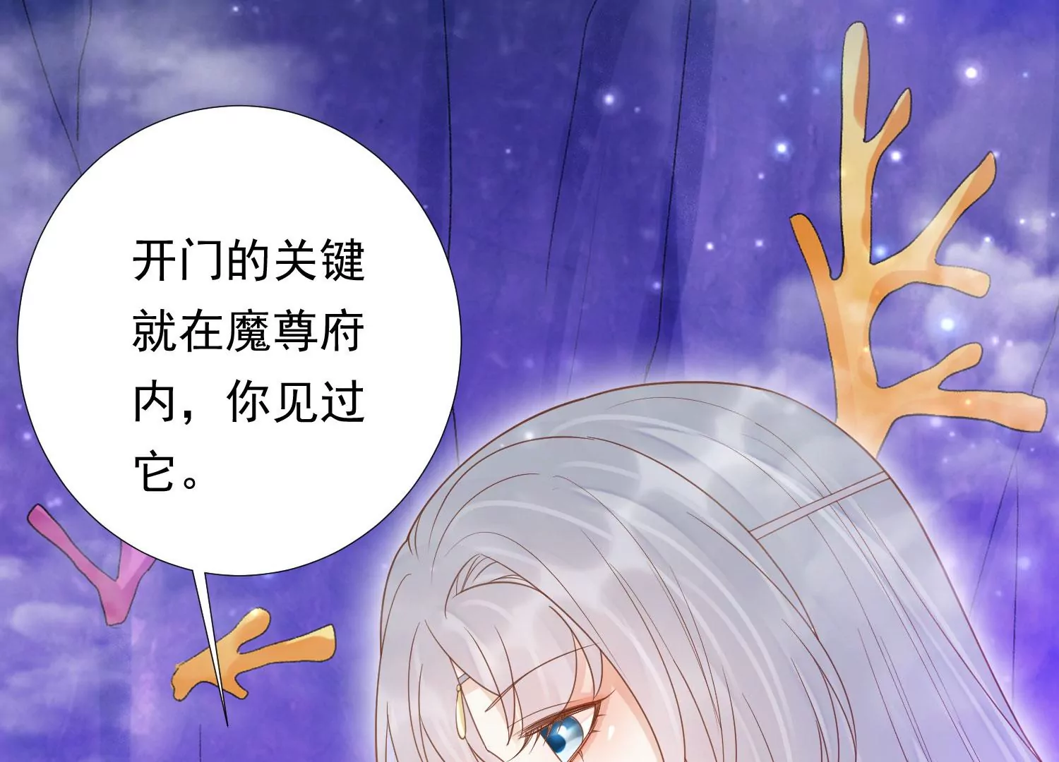 知君深情不易 - 第182話 你會那麼好心？(2/2) - 4