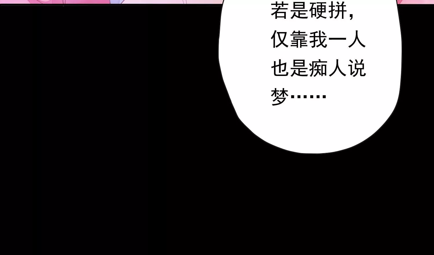 知君深情不易 - 第182話 你會那麼好心？(2/2) - 4