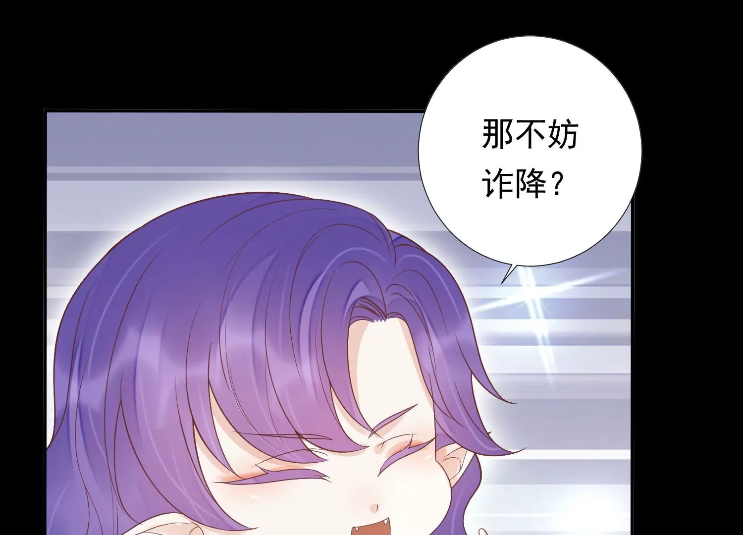 知君深情不易 - 第182話 你會那麼好心？(2/2) - 5