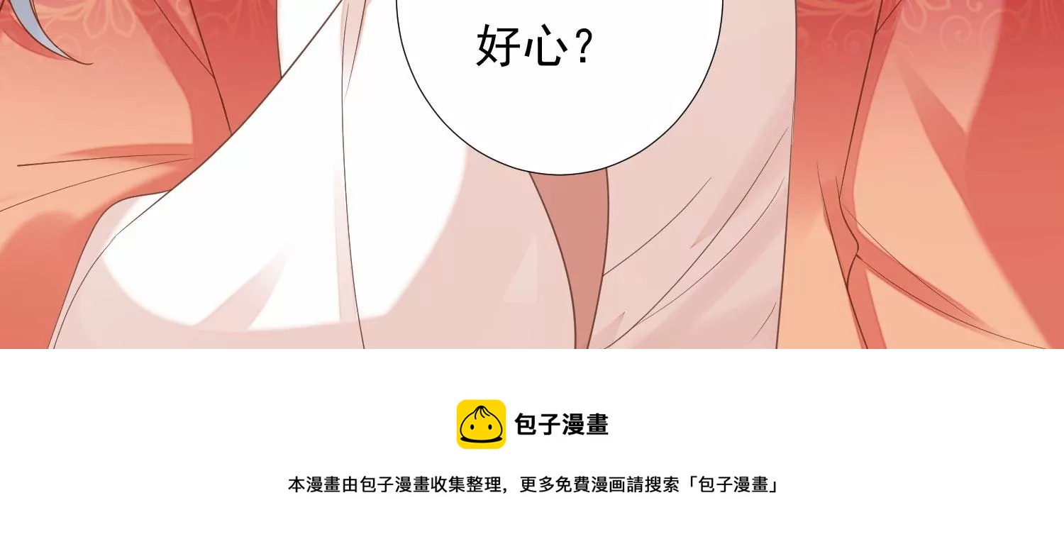 知君深情不易 - 第182話 你會那麼好心？(2/2) - 2