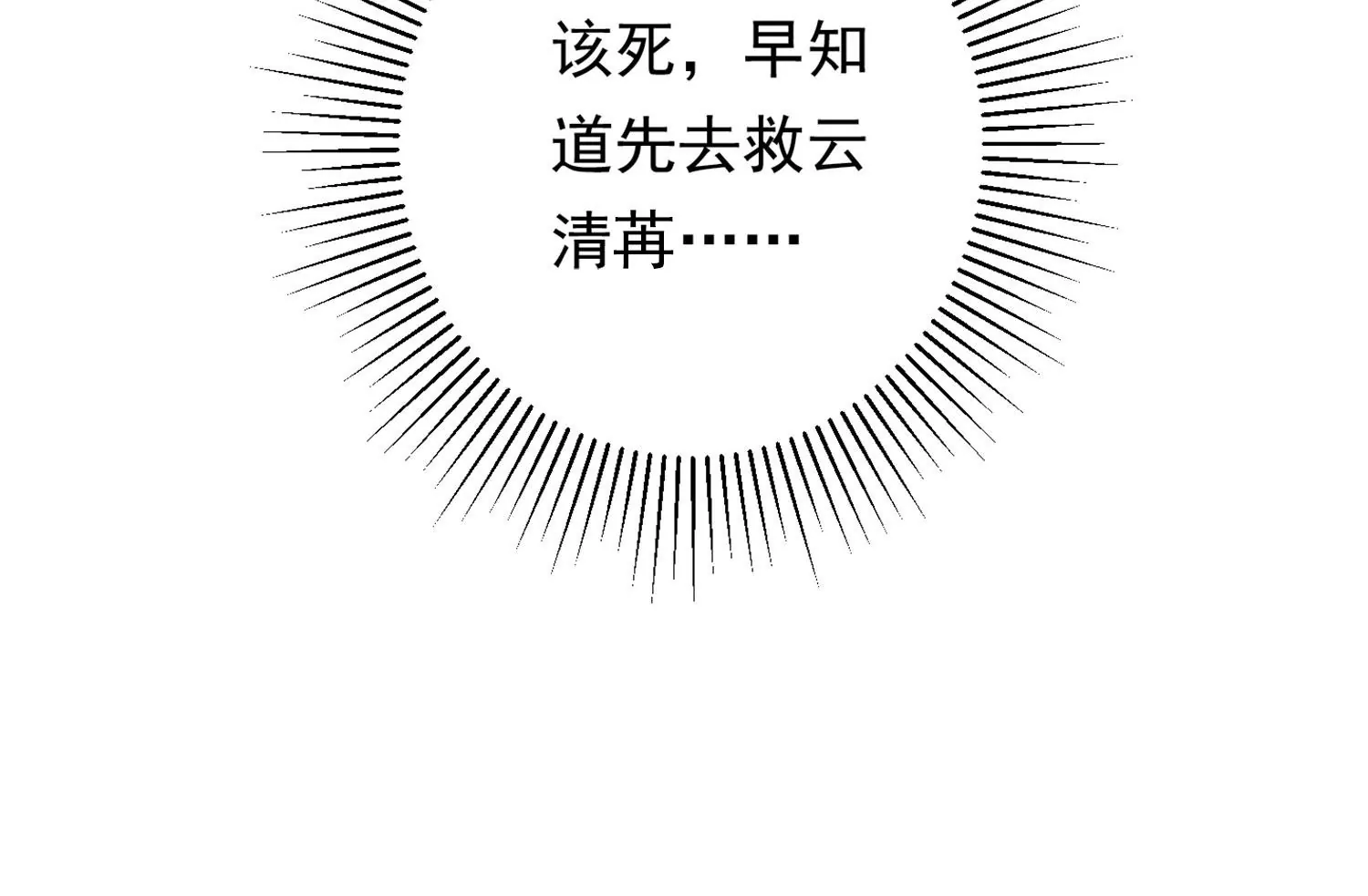 知君深情不易 - 第184話 是在找我嗎_(3/3) - 3