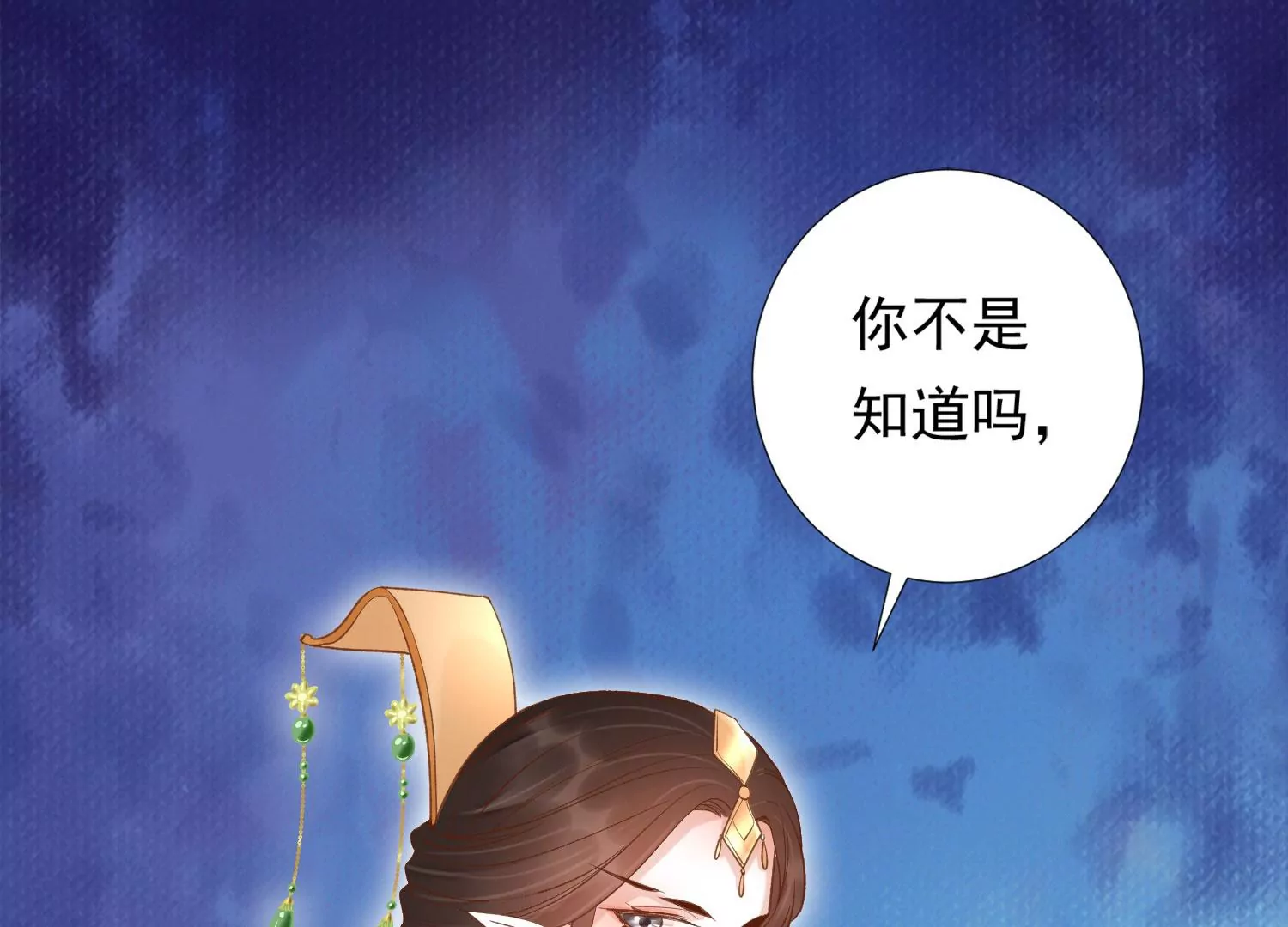 知君深情不易 - 第184話 是在找我嗎_(2/3) - 1