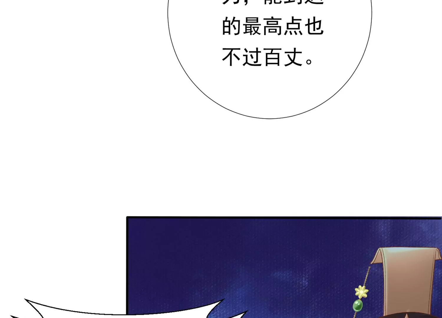 知君深情不易 - 第184話 是在找我嗎_(2/3) - 5