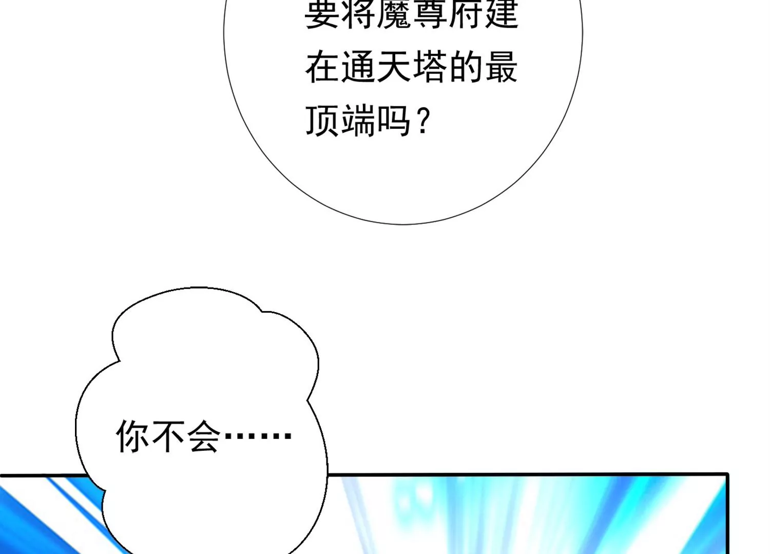 知君深情不易 - 第184話 是在找我嗎_(2/3) - 5