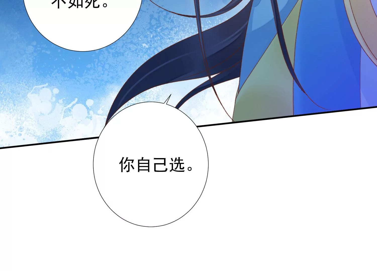 知君深情不易 - 第186話 十五怎麼了？！(1/2) - 5