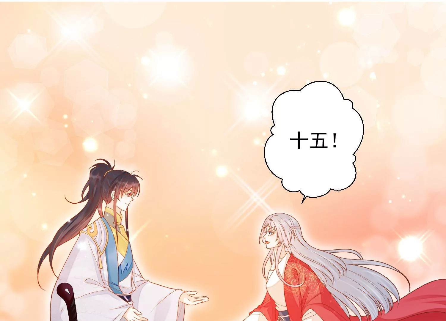 知君深情不易 - 第186話 十五怎麼了？！(1/2) - 7