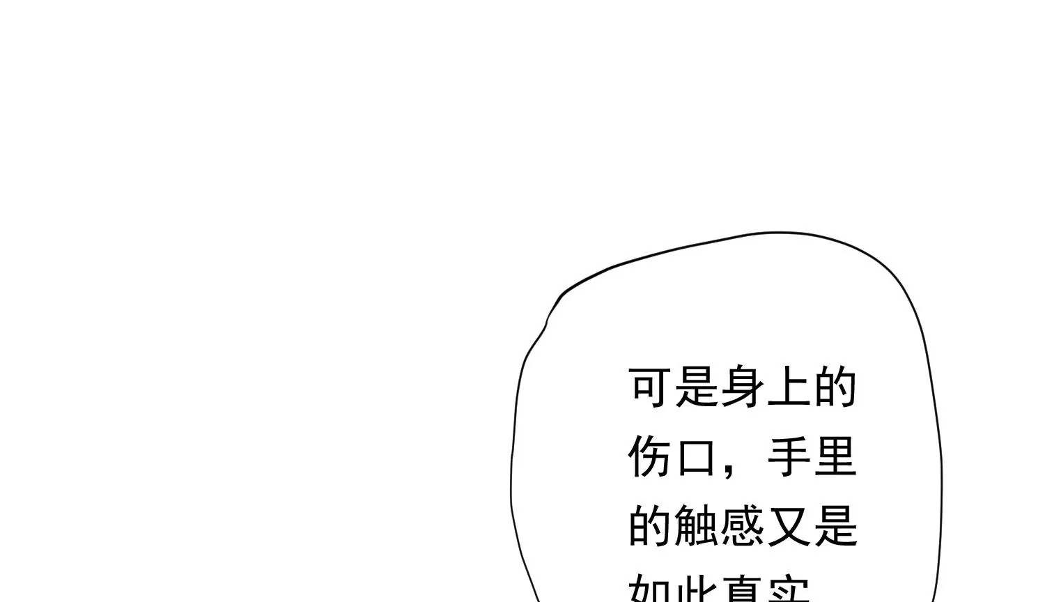 知君深情不易 - 第188話 你終於來了(3/3) - 6