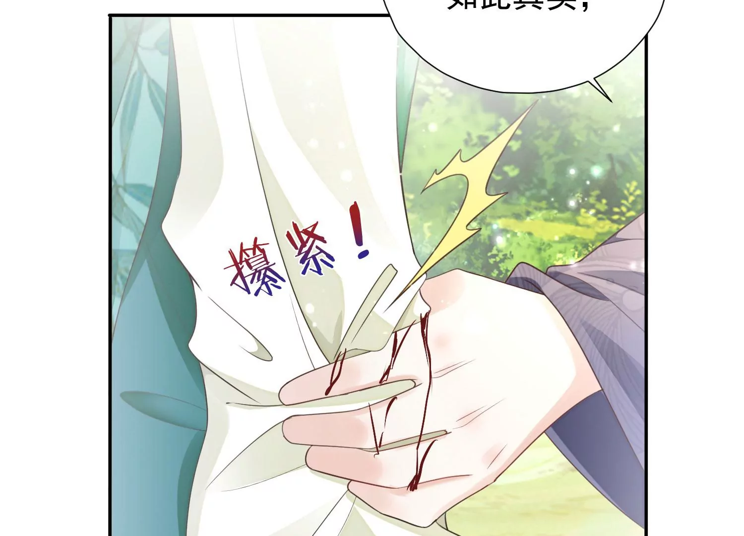 知君深情不易 - 第188話 你終於來了(3/3) - 7