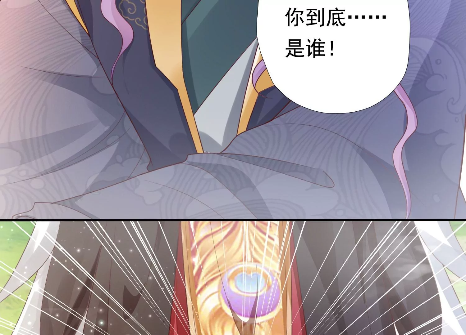 知君深情不易 - 第188話 你終於來了(3/3) - 4