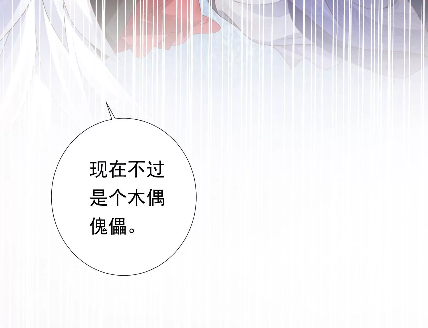 知君深情不易 - 第188話 你終於來了(3/3) - 4