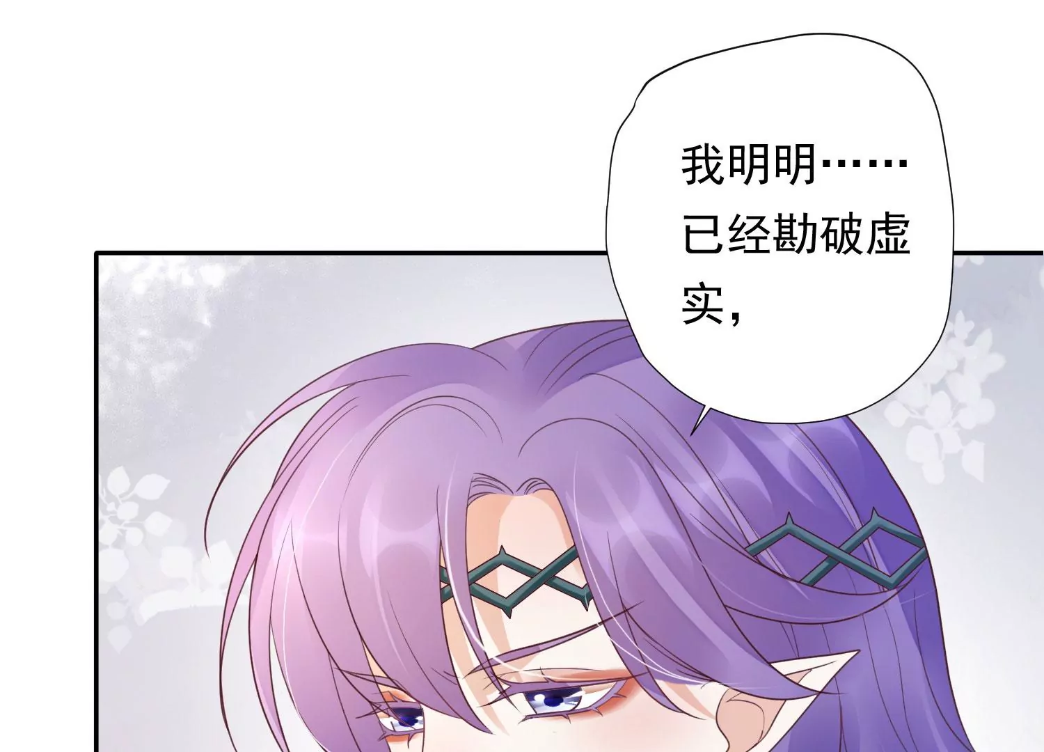 知君深情不易 - 第188話 你終於來了(3/3) - 5