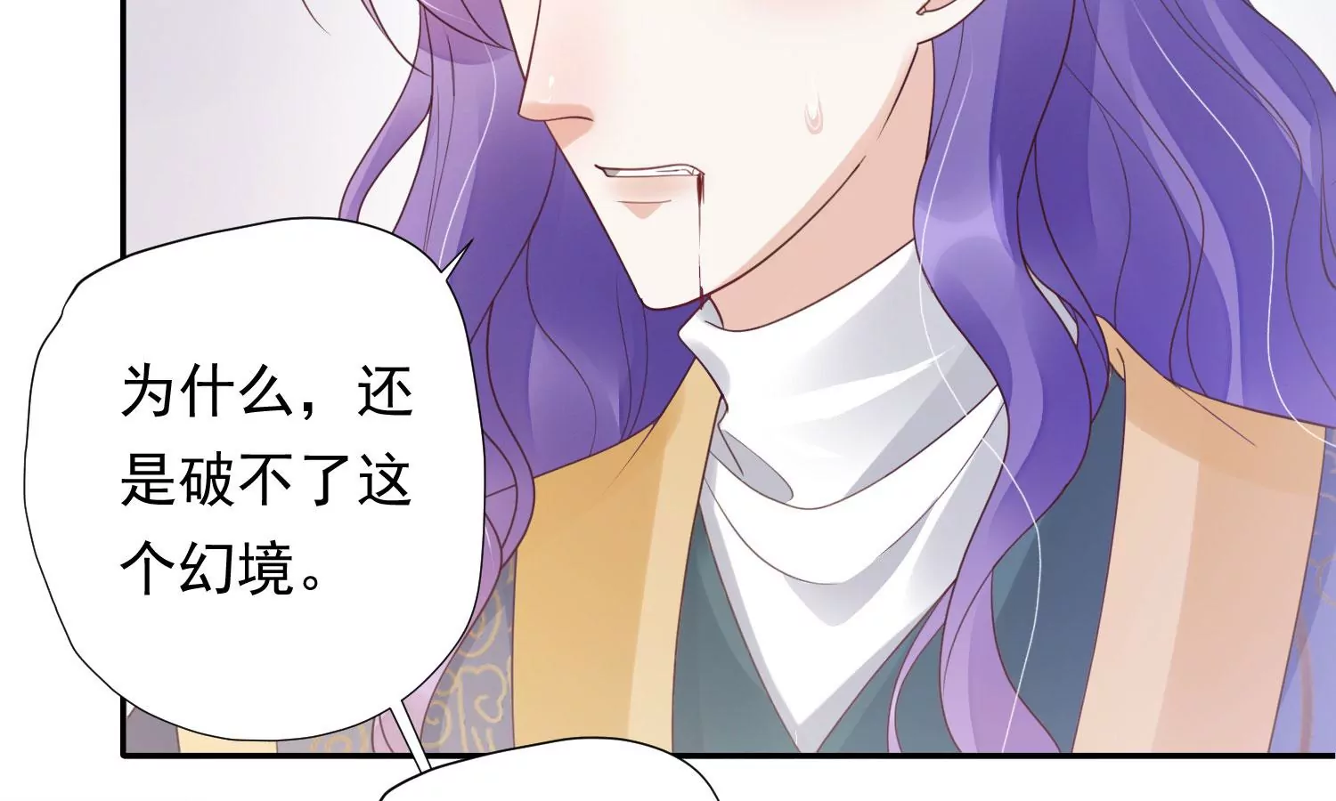 知君深情不易 - 第188話 你終於來了(3/3) - 6