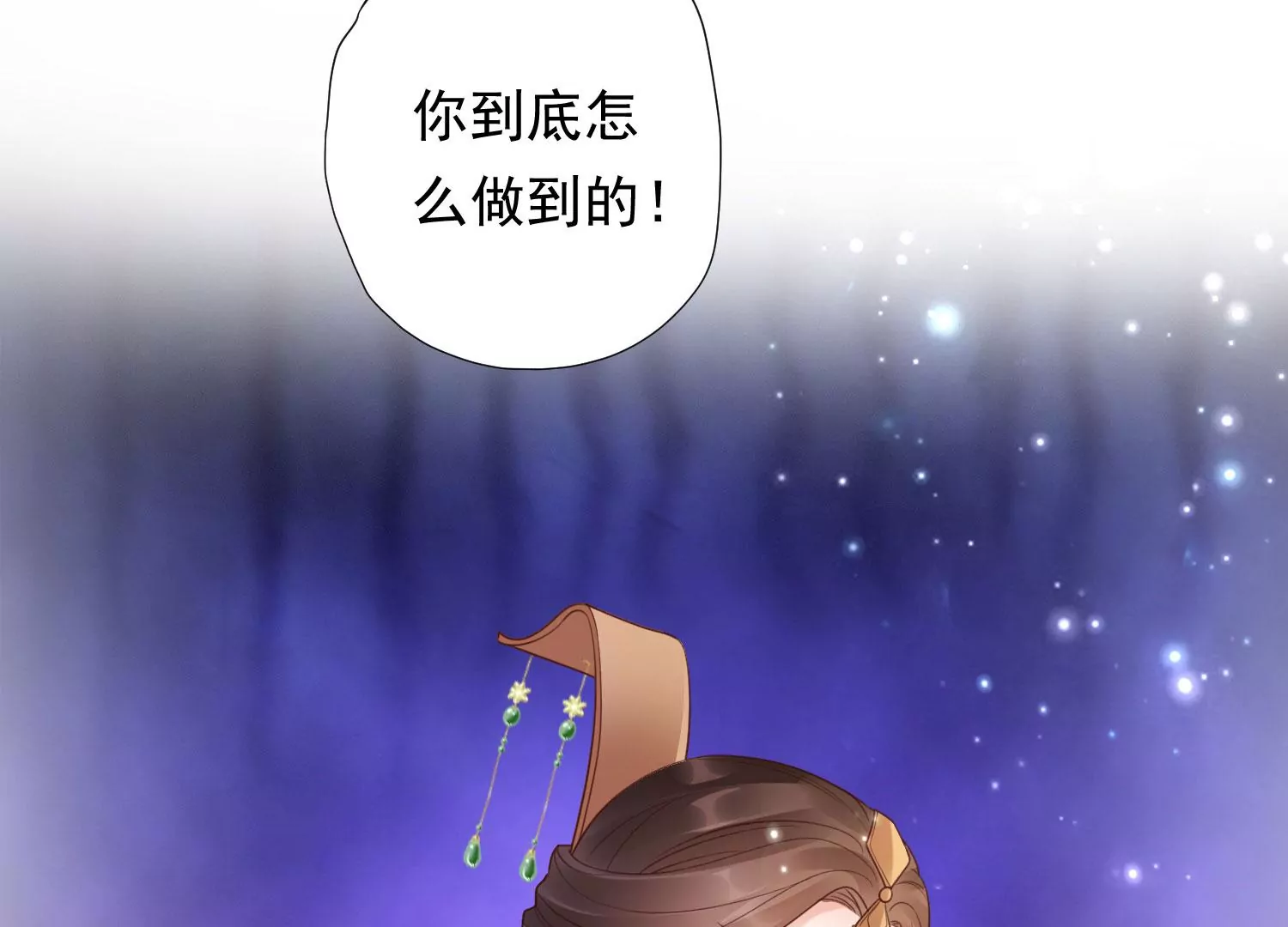 知君深情不易 - 第188話 你終於來了(3/3) - 7