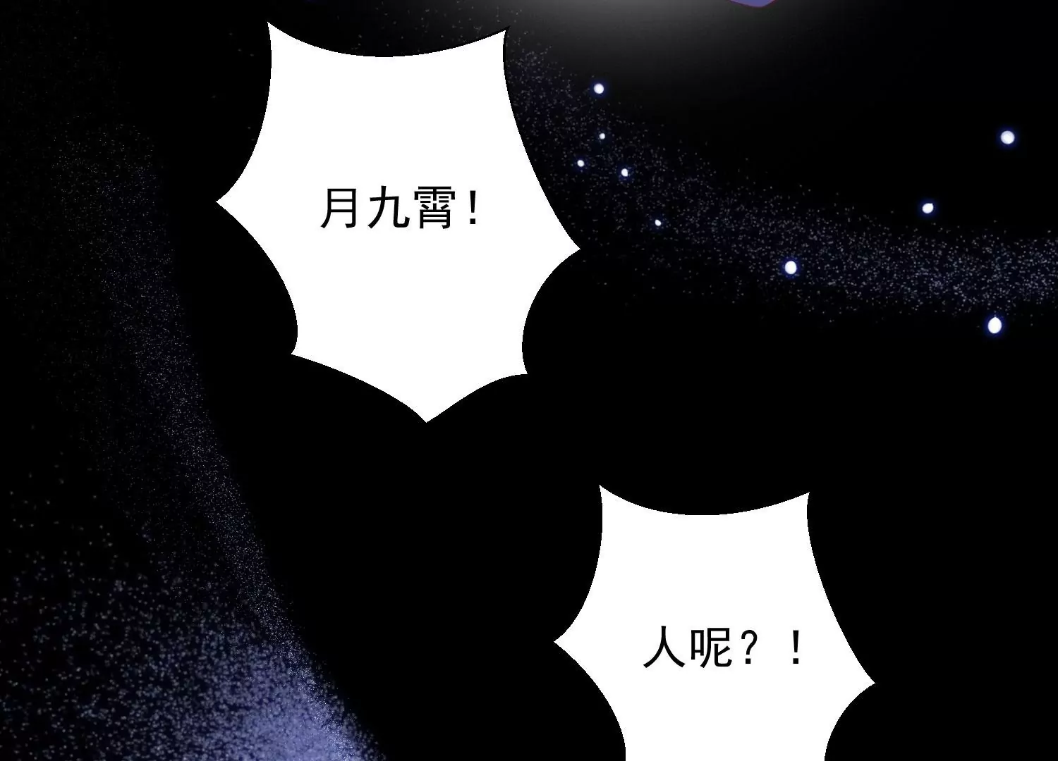 知君深情不易 - 第188話 你終於來了(3/3) - 4