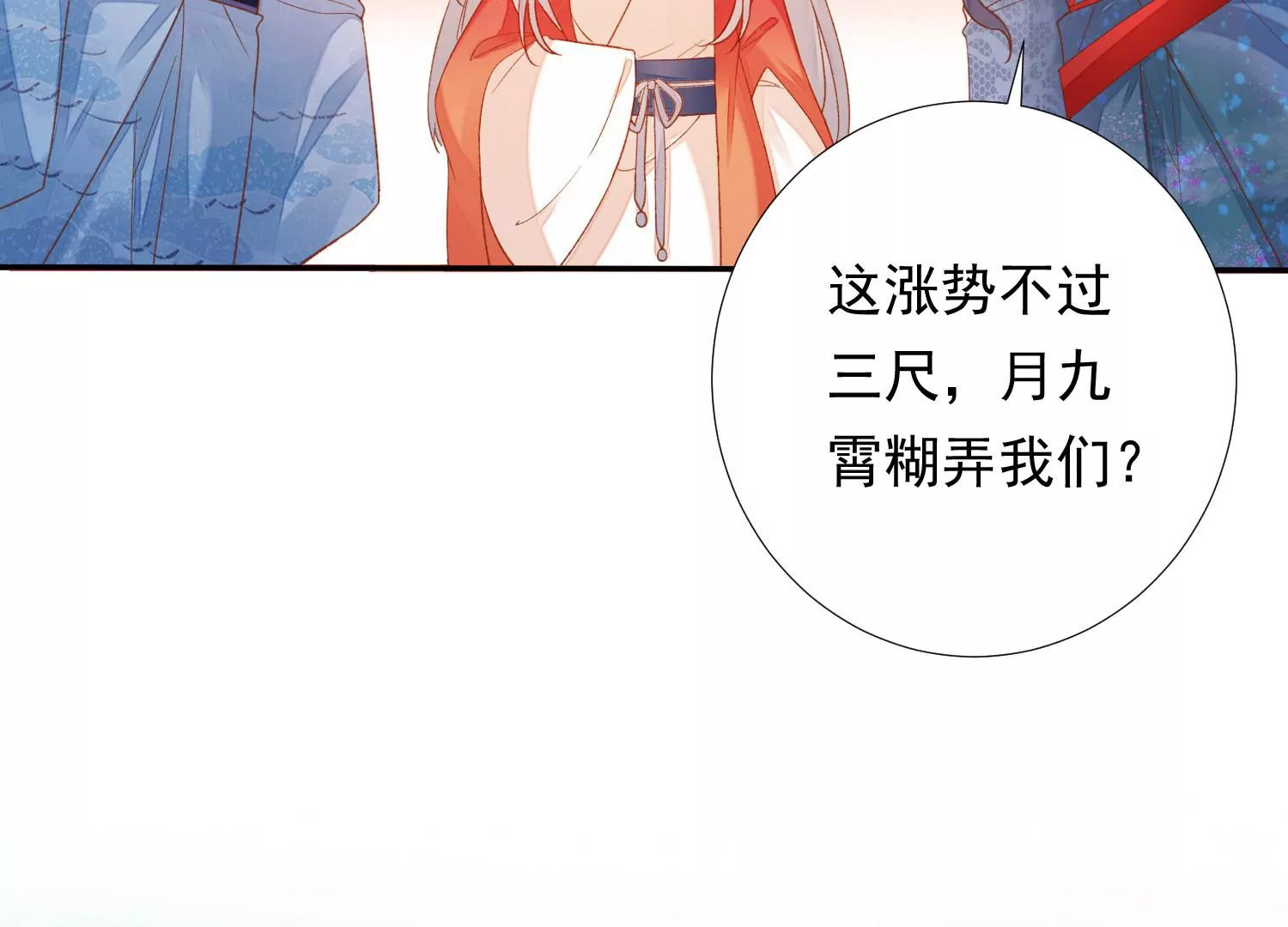 知君深情不易 - 第188話 你終於來了(1/3) - 3