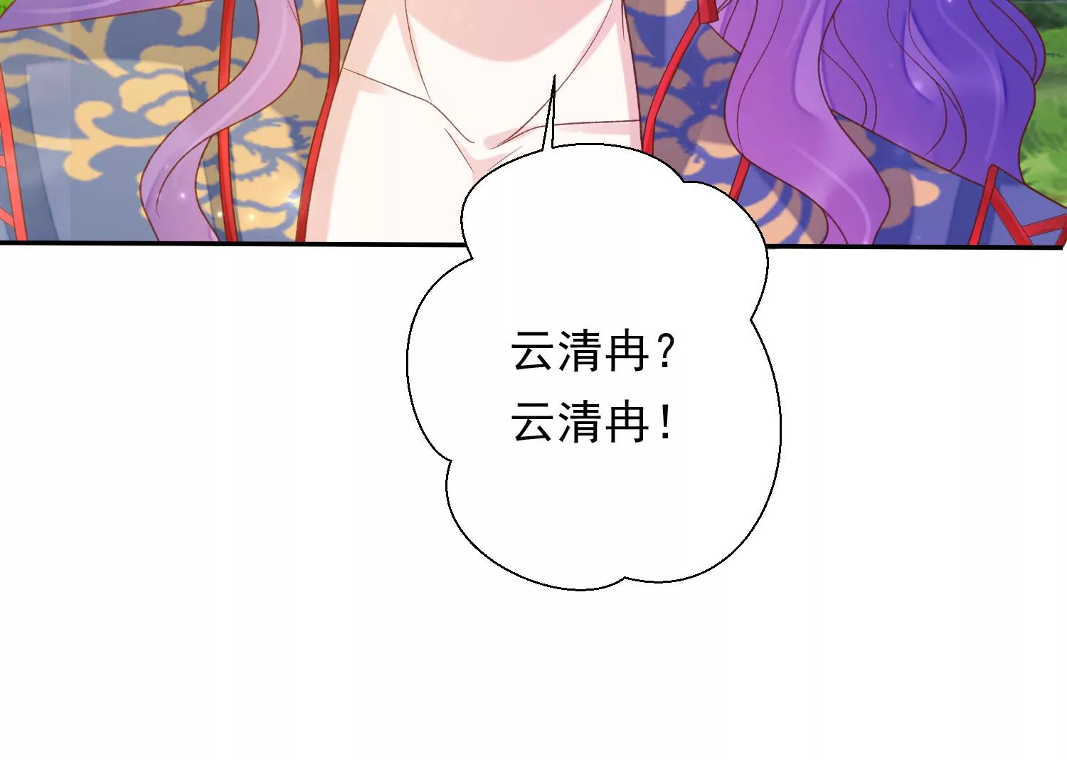 知君深情不易 - 第188話 你終於來了(1/3) - 4