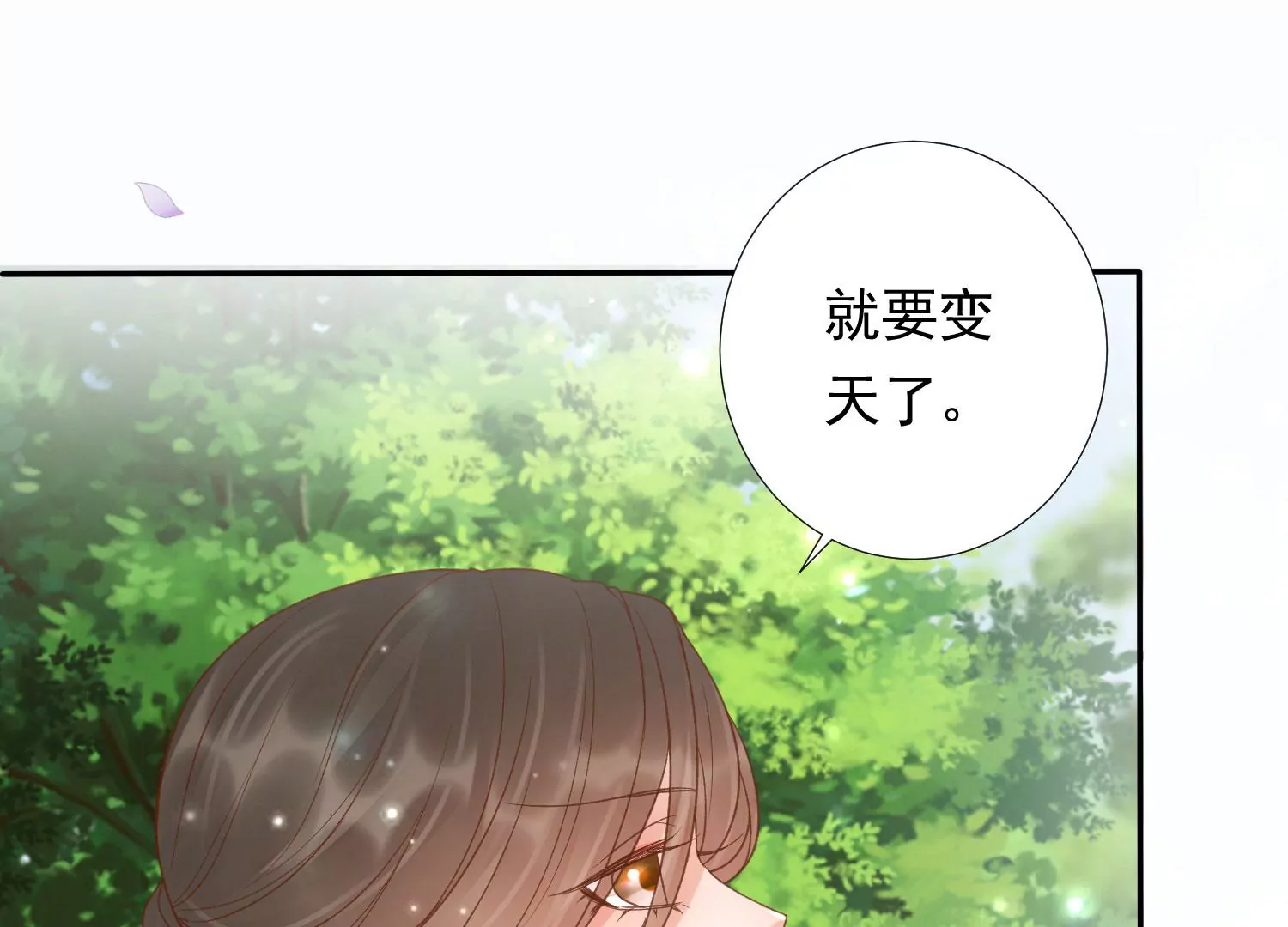 知君深情不易 - 第188話 你終於來了(1/3) - 7