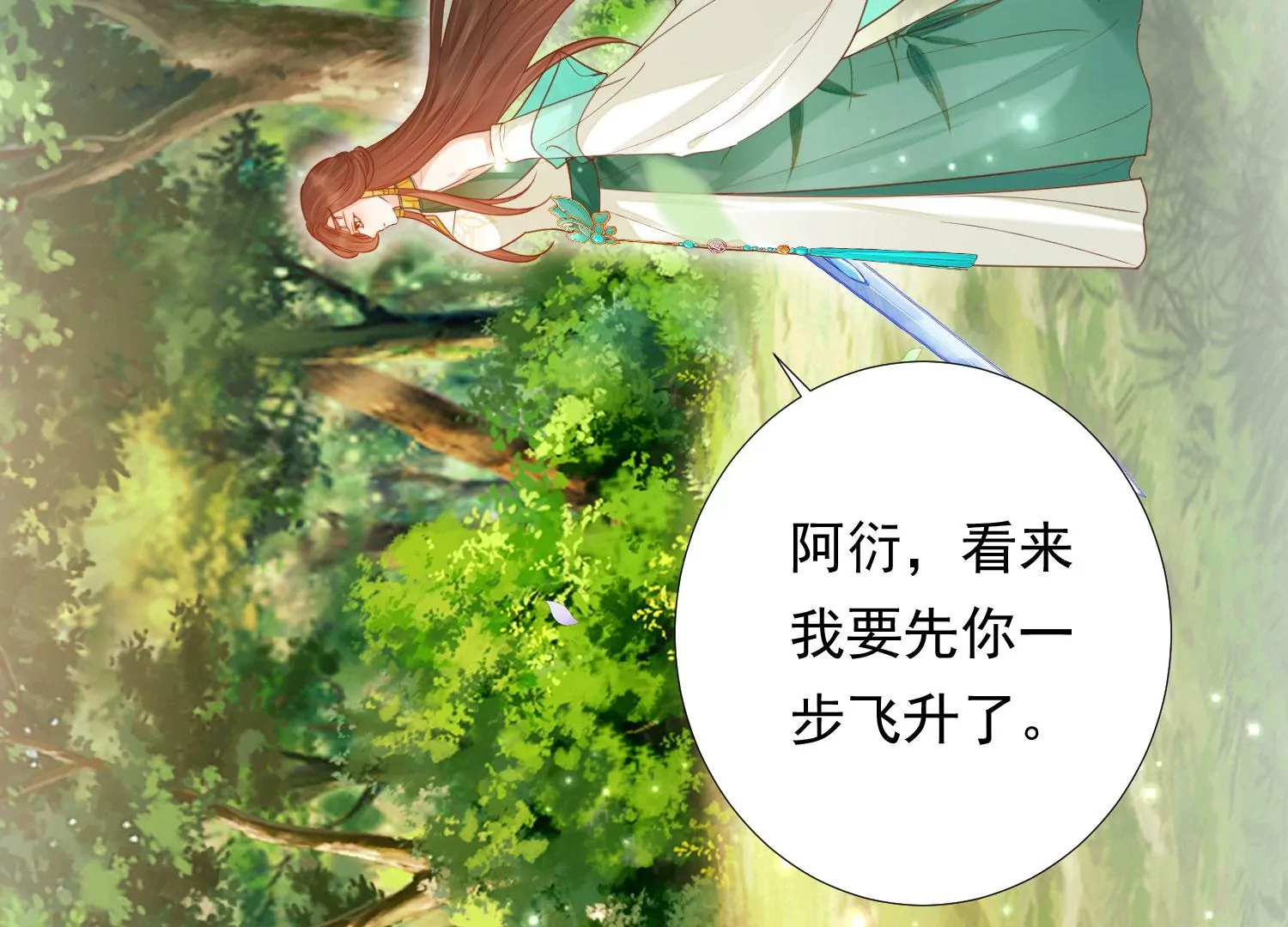 知君深情不易 - 第188話 你終於來了(2/3) - 8