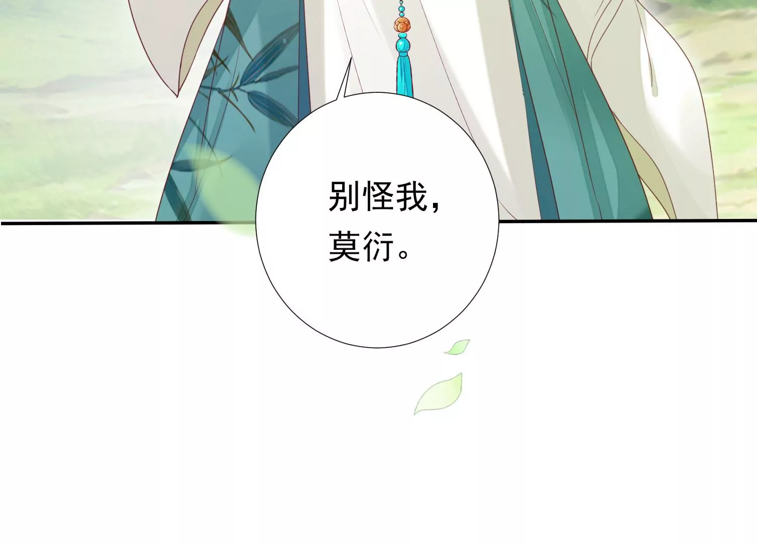 知君深情不易 - 第188話 你終於來了(2/3) - 7