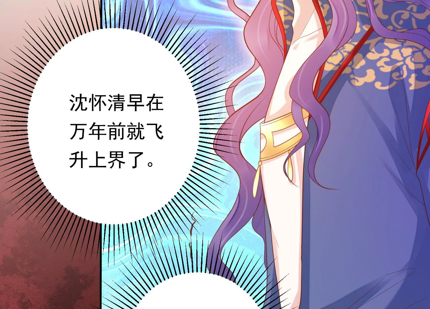 知君深情不易 - 第188話 你終於來了(2/3) - 5