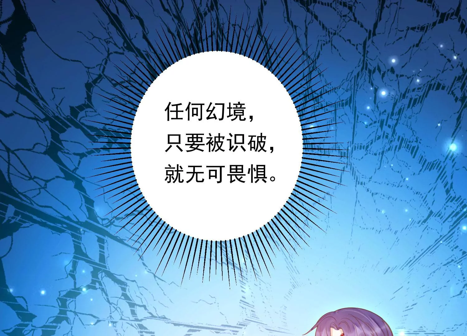 知君深情不易 - 第188話 你終於來了(2/3) - 5