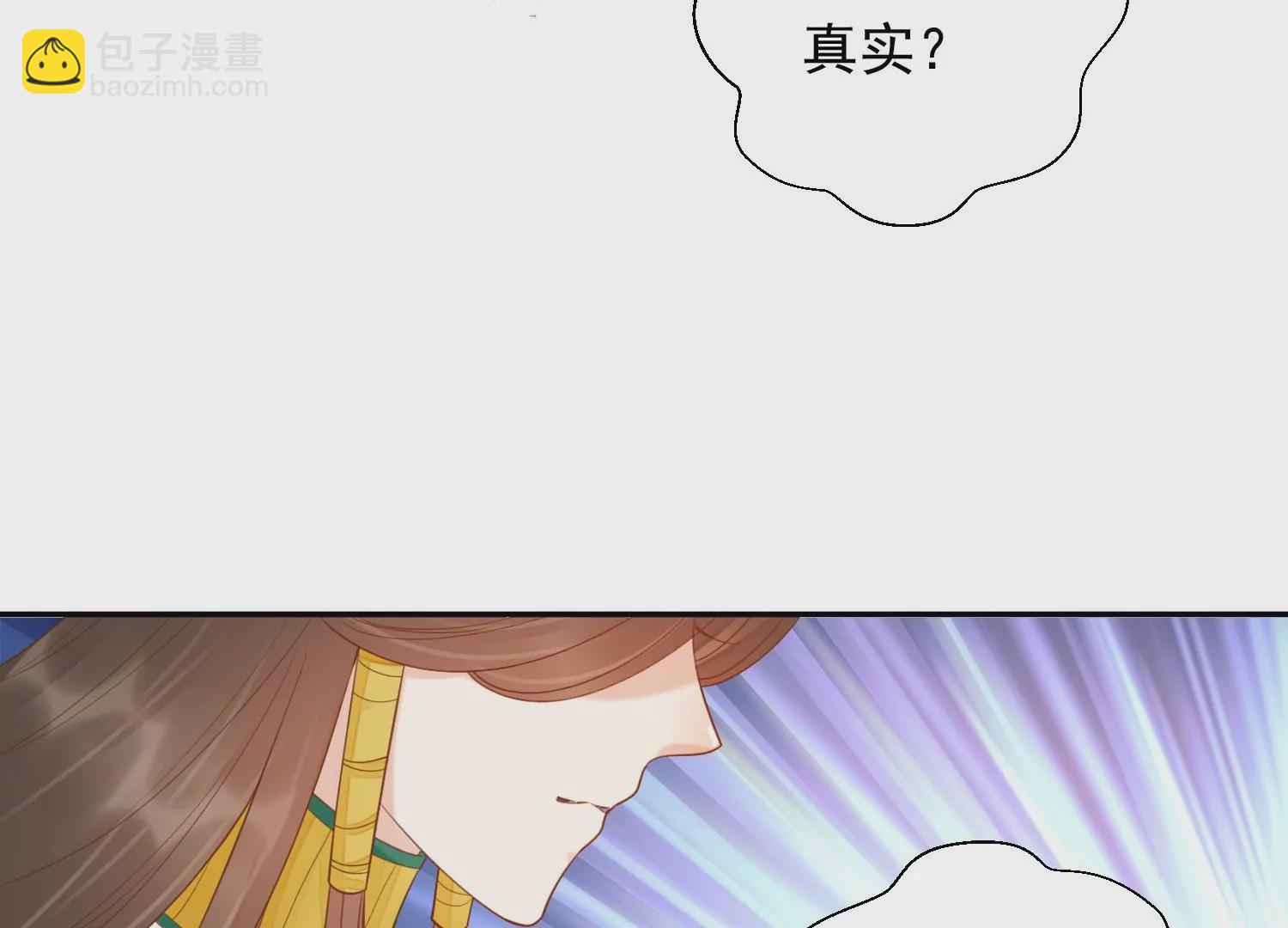 知君深情不易 - 第188話 你終於來了(2/3) - 3