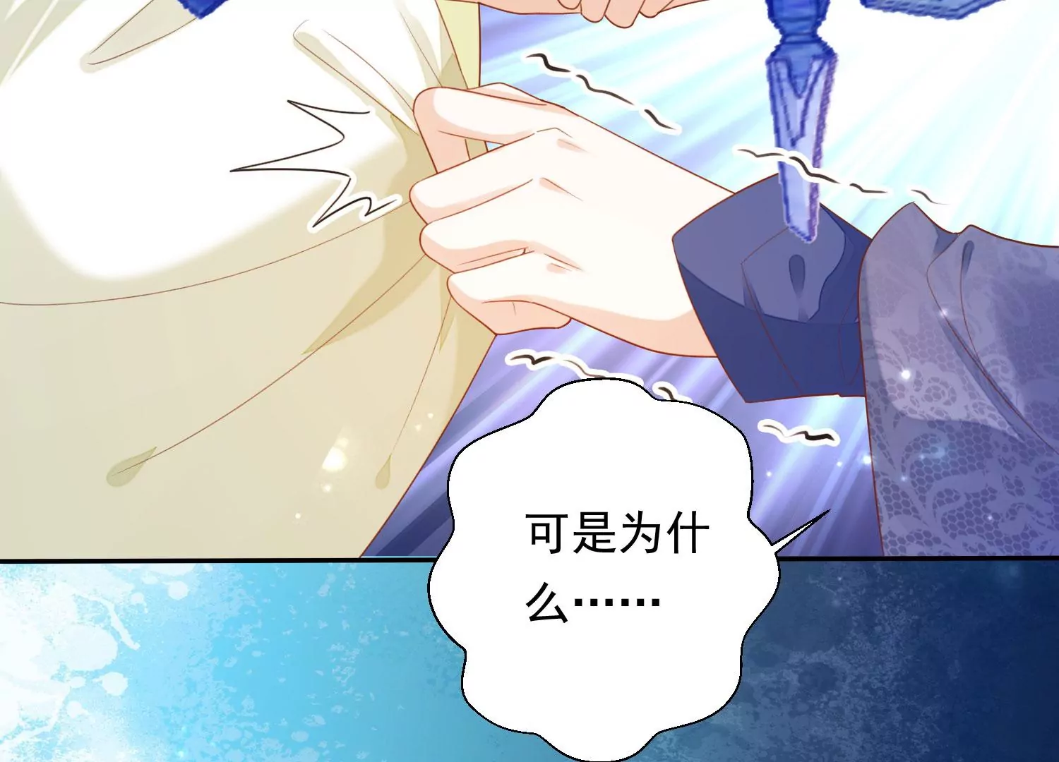 知君深情不易 - 第188話 你終於來了(2/3) - 5