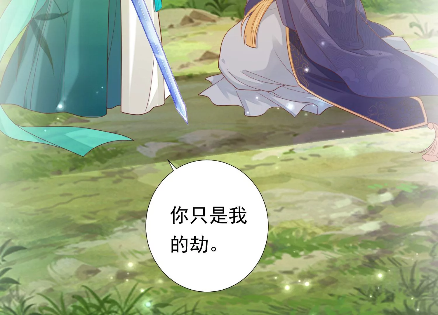 知君深情不易 - 第188話 你終於來了(2/3) - 4