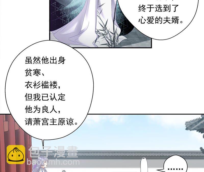 知君深情不易 - 第2話 我反對！ - 4