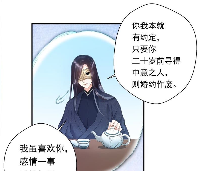 知君深情不易 - 第2話 我反對！ - 6