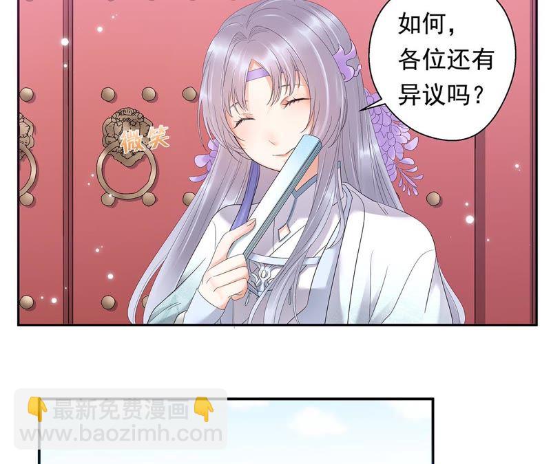 知君深情不易 - 第2話 我反對！ - 4