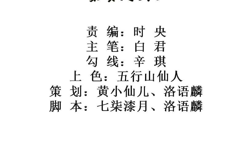 知君深情不易 - 第20話 目標居然是他？ - 2