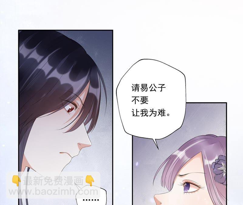 知君深情不易 - 第20話 目標居然是他？ - 1