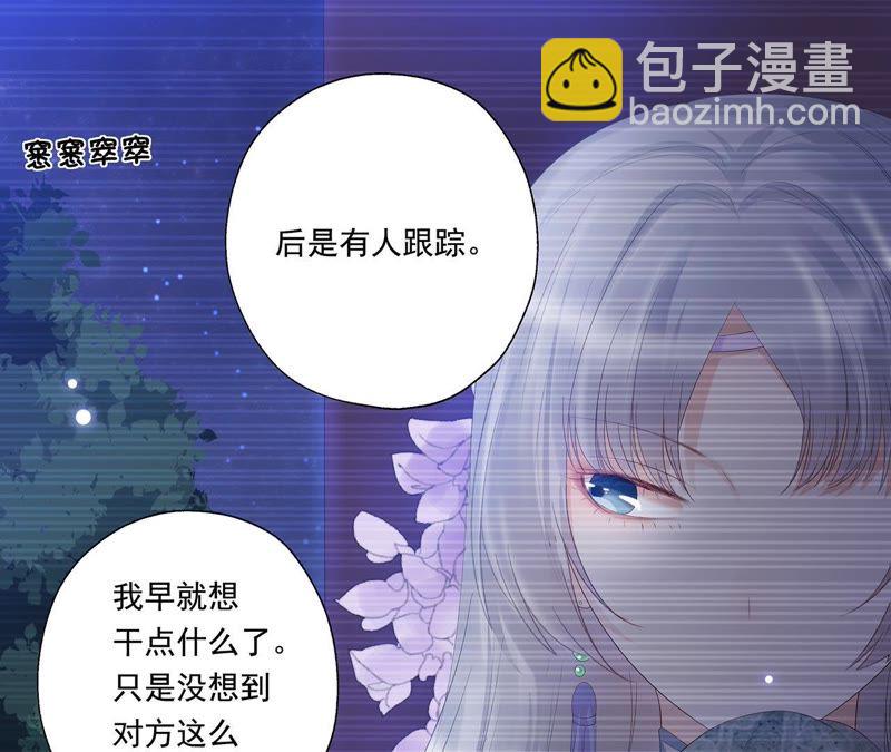 知君深情不易 - 第20話 目標居然是他？ - 4