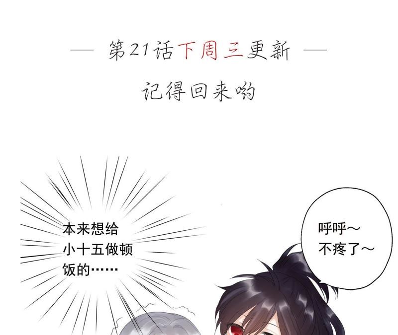 知君深情不易 - 第20話 目標居然是他？ - 3