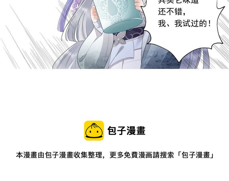 知君深情不易 - 第20話 目標居然是他？ - 7