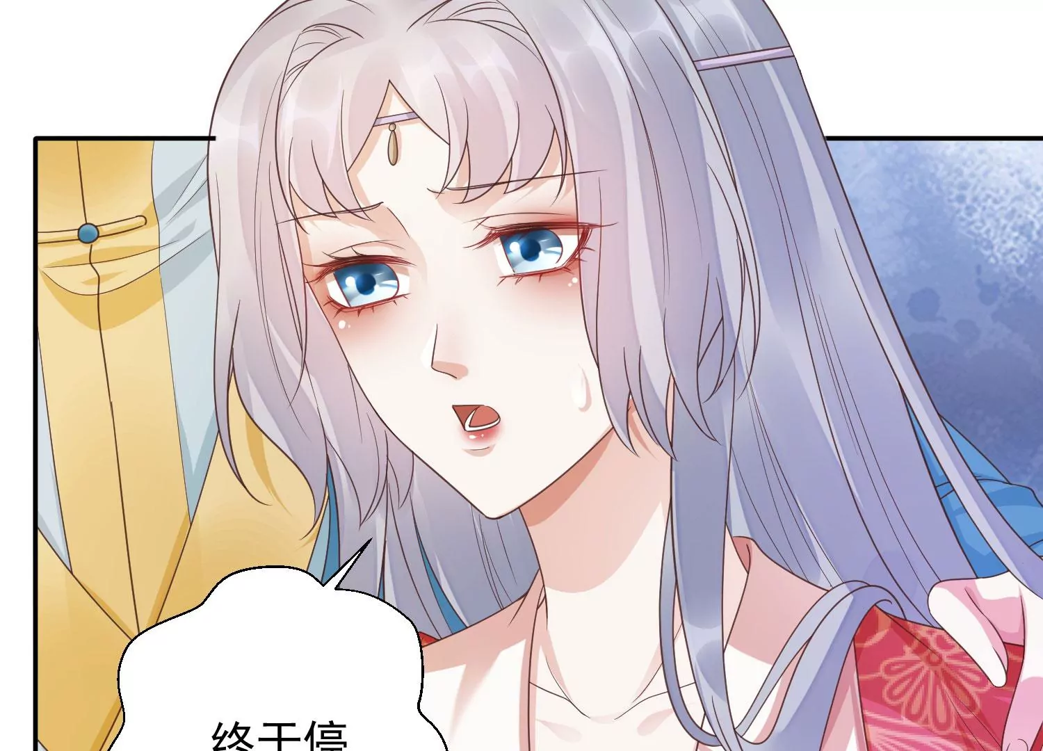 知君深情不易 - 第190話 這是實的？(1/2) - 6