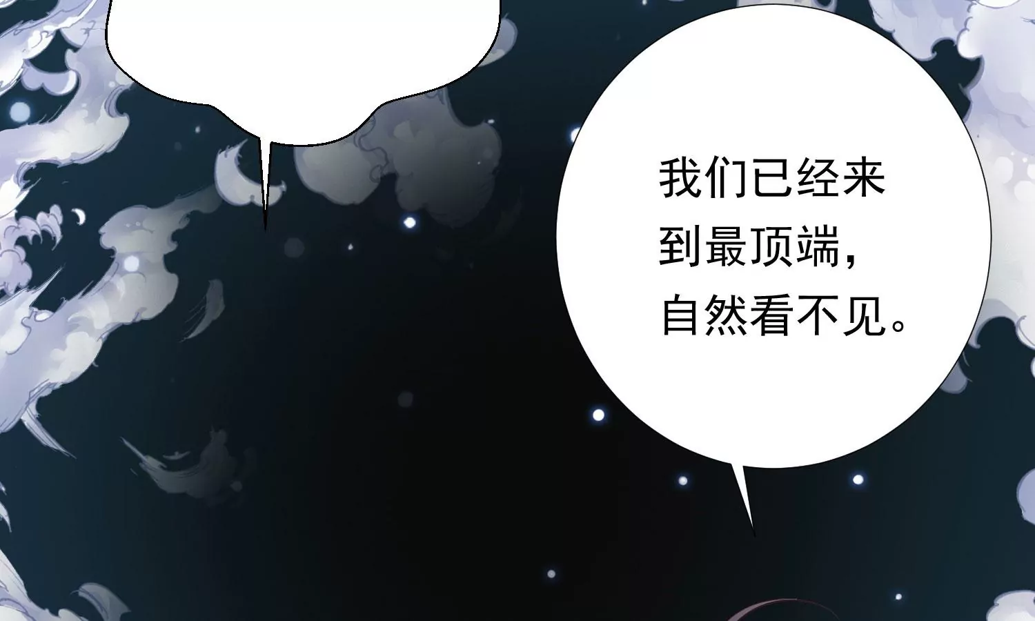 知君深情不易 - 第190話 這是實的？(1/2) - 1