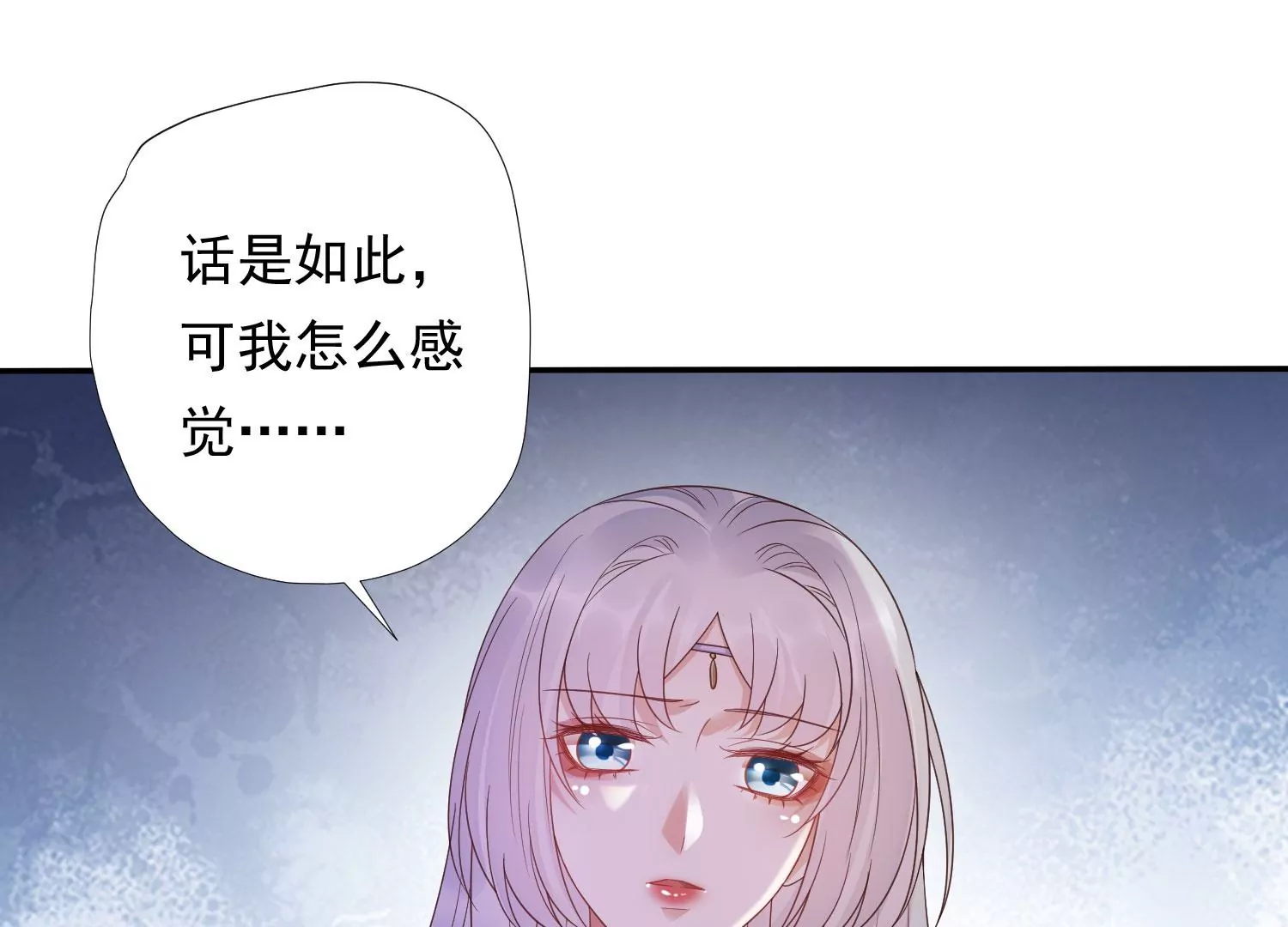 知君深情不易 - 第190話 這是實的？(1/2) - 4